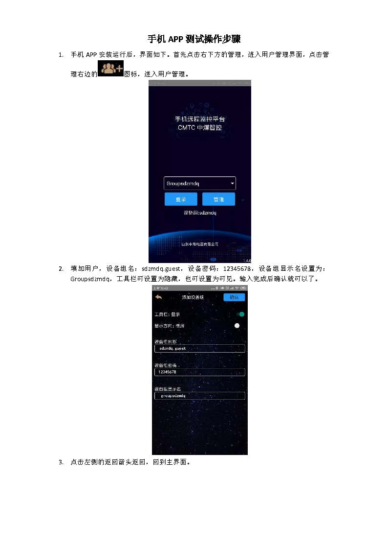 矿用自动排水系统手机APP试用步骤