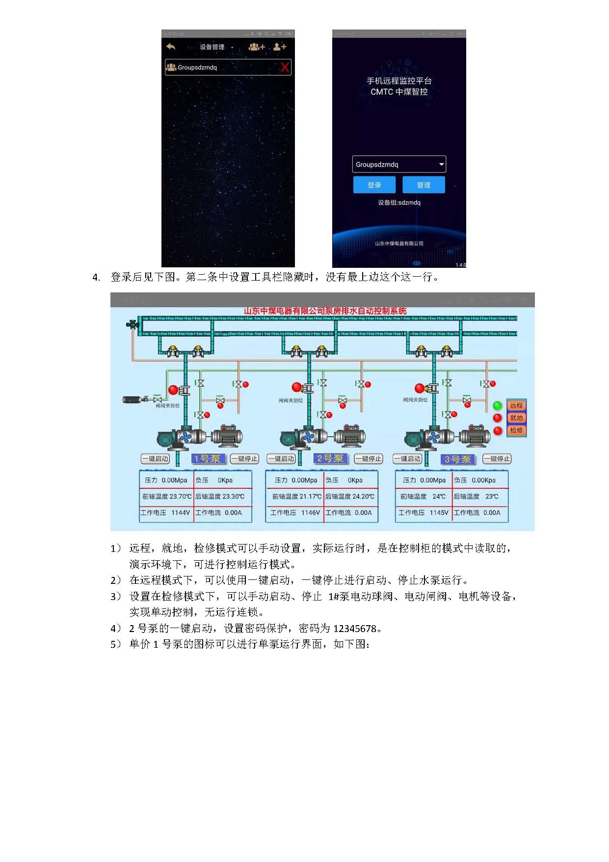 泵房排水手机APP试用下载