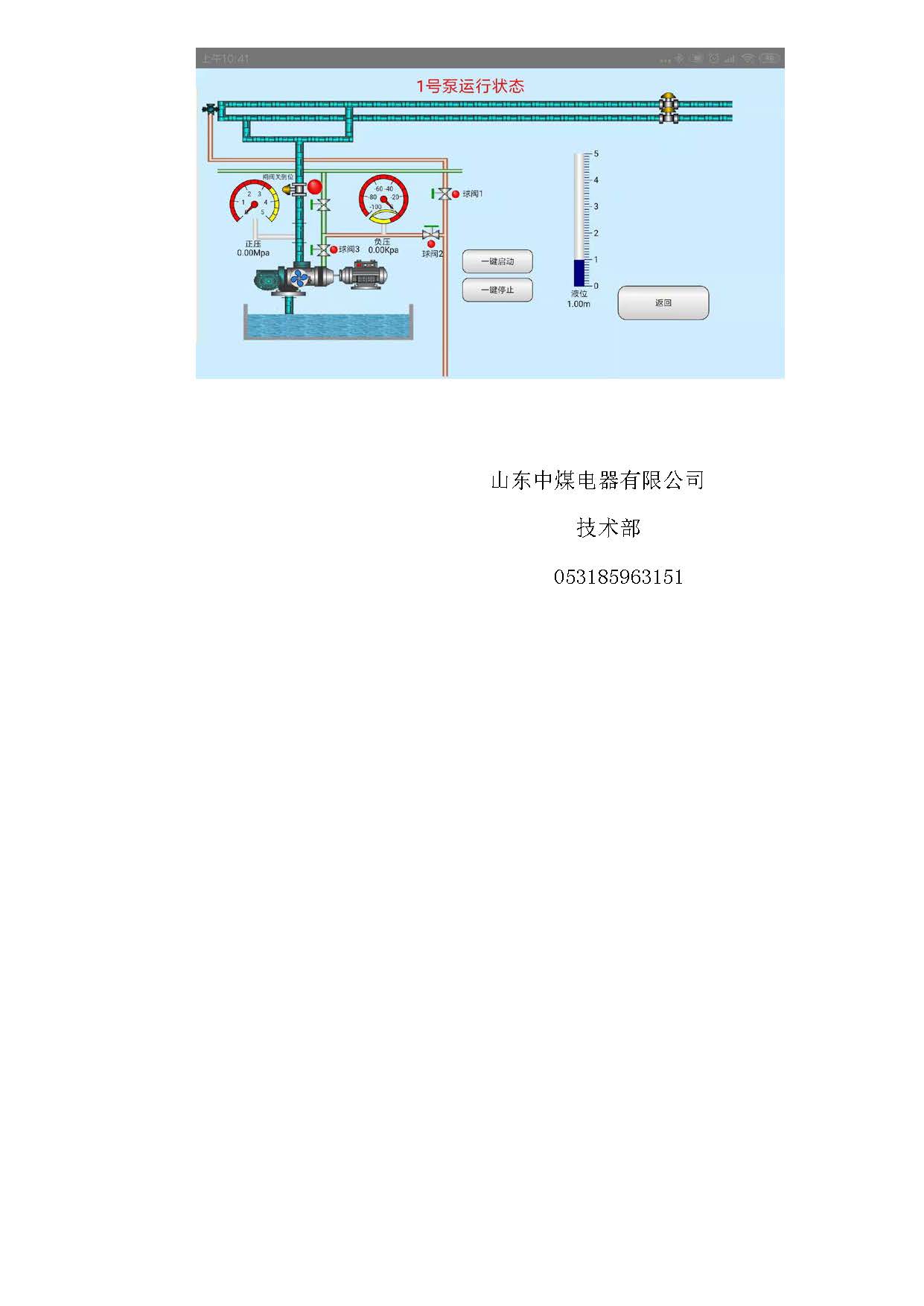 矿用自动排水系统手机APP试用下载