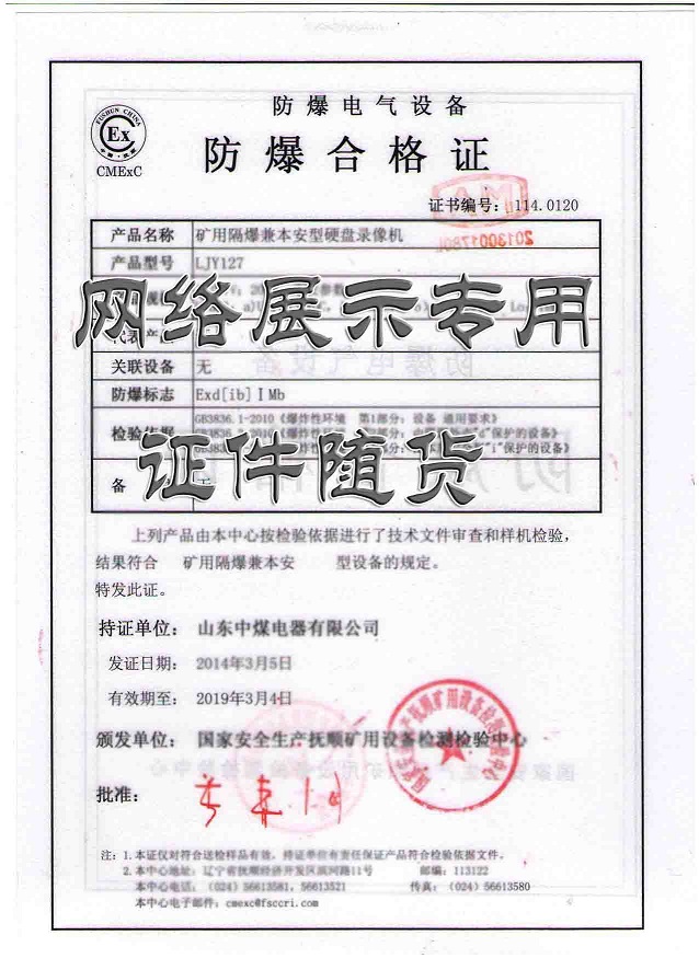 防爆硬盘录像机防爆证