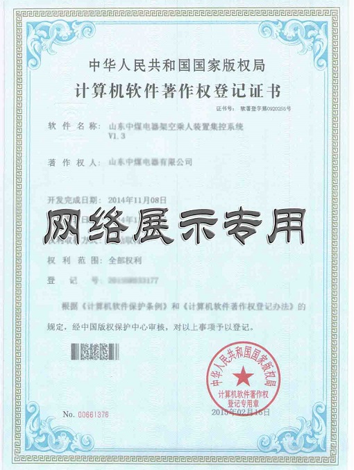 煤矿架空乘人控制系统，煤矿猴车控制系统软件著作权证书
